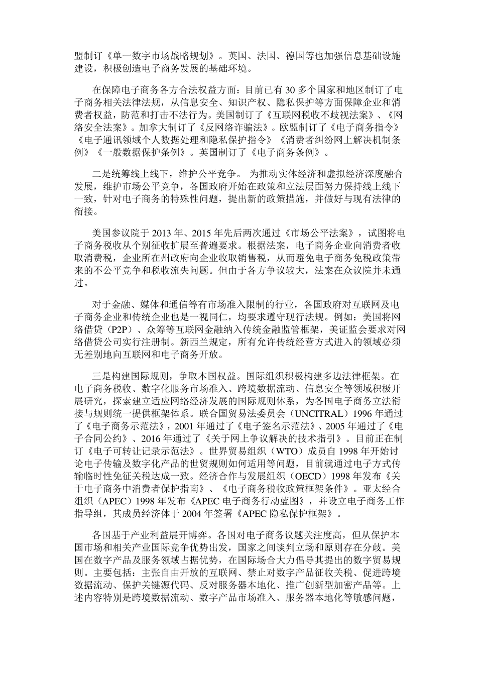 国内外电子商务的发展过程和现状_第3页