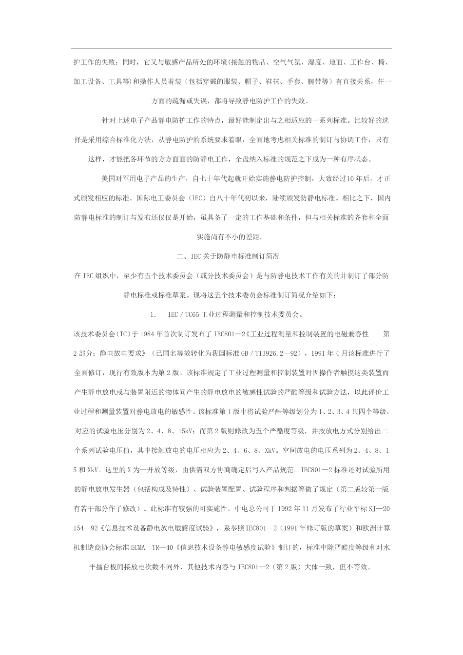 国内外电子工业防静电标准精_第2页