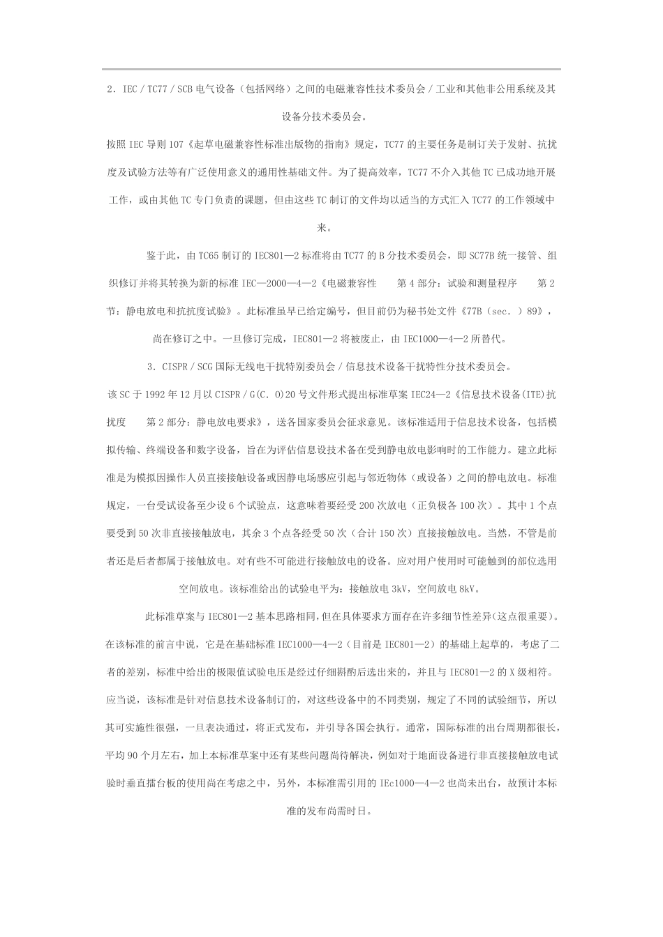 国内外电子工业防静电标准精_第3页