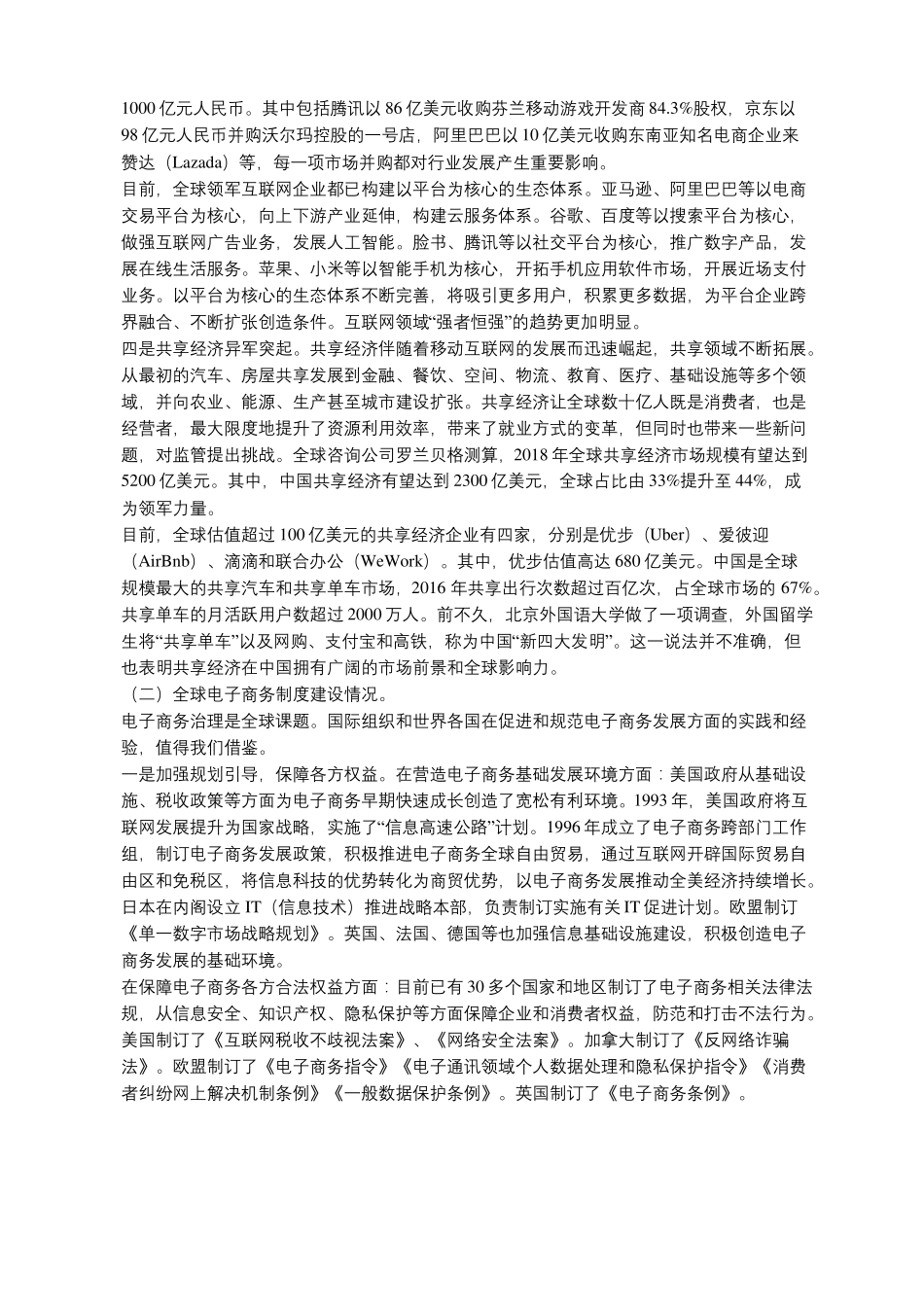 国内外电子商务发展的现状及过程_第2页