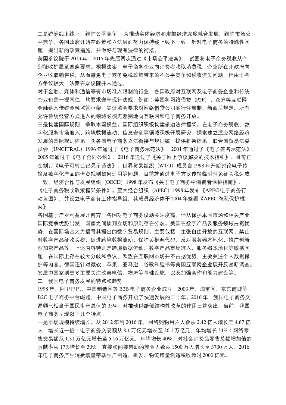 国内外电子商务发展的现状及过程_第3页