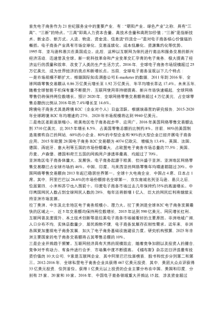 国内外电子商务发展的现状及过程