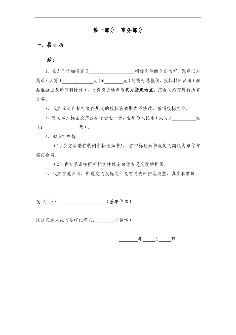 国内工程项目标书投标范本_第3页