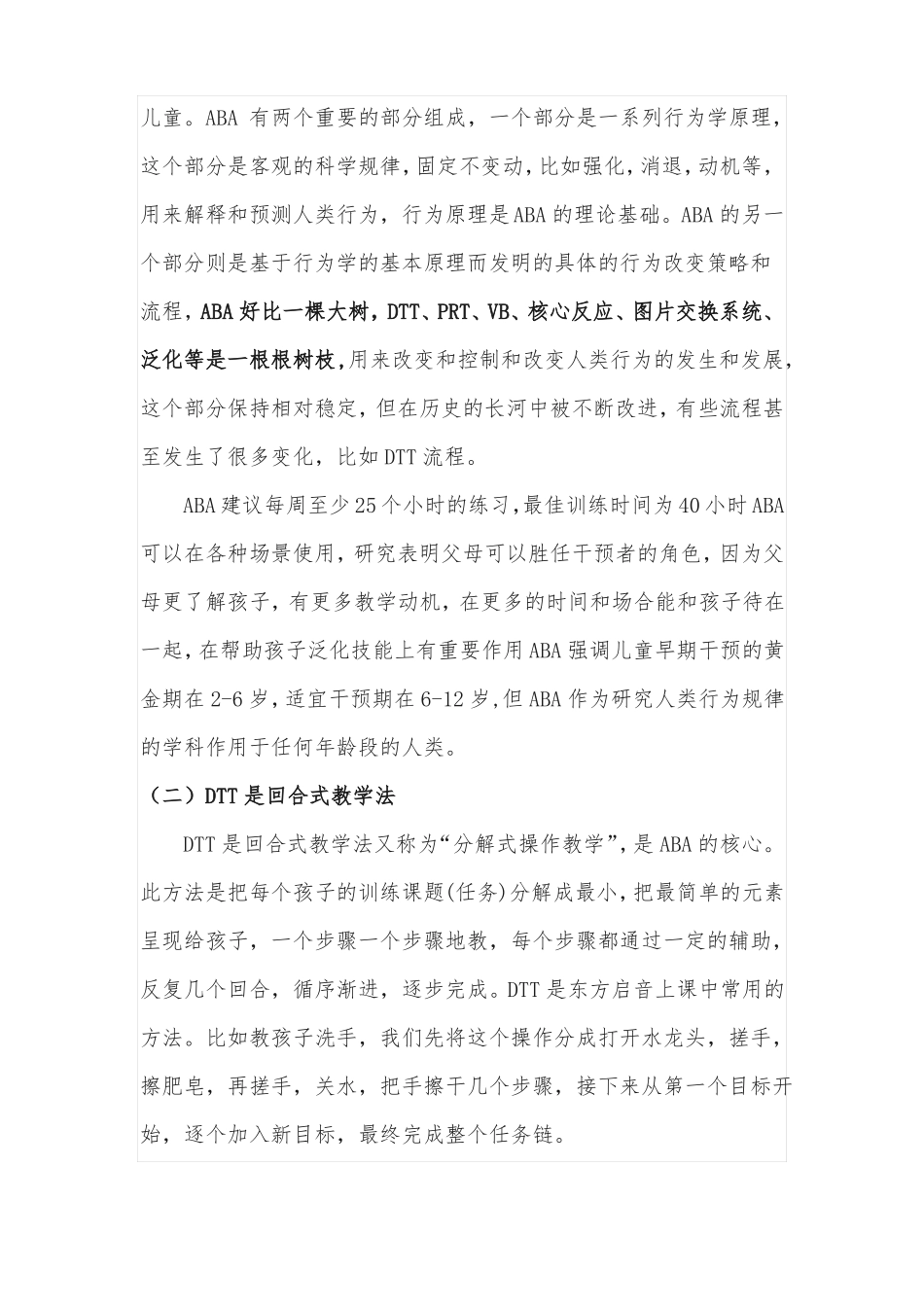 国内常用自闭症干预方法介绍0205_第2页