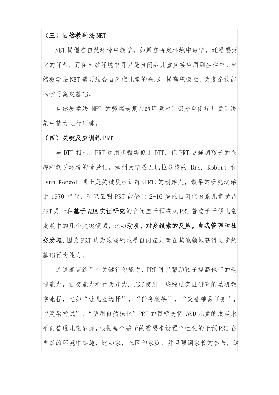 国内常用自闭症干预方法介绍0205_第3页