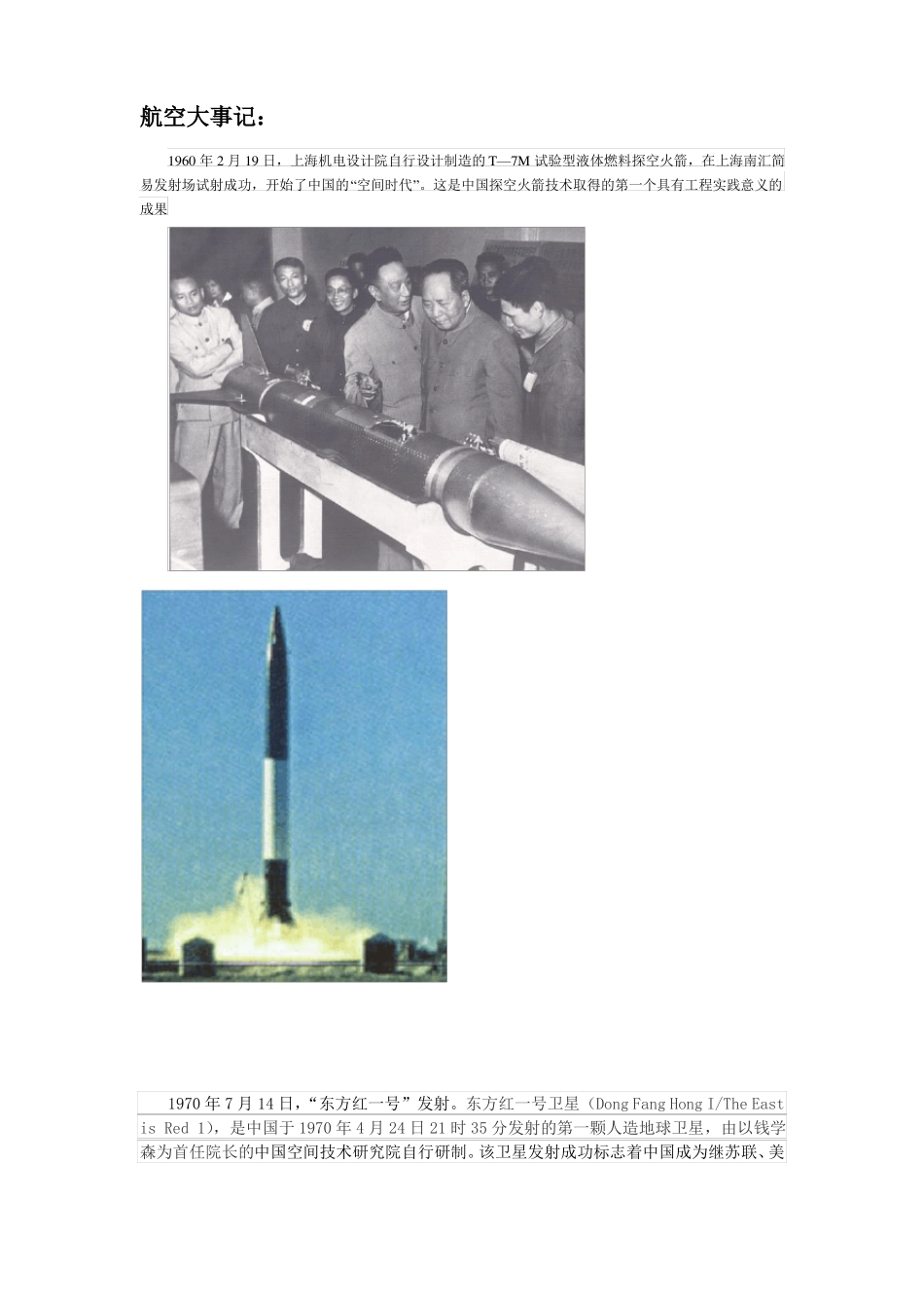 国内航空航天大事记_第1页