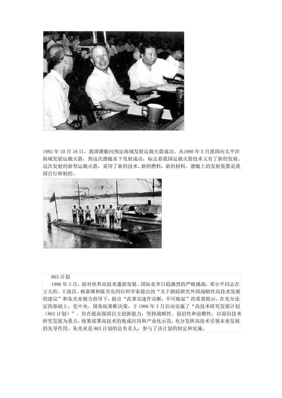 国内航空航天大事记_第3页