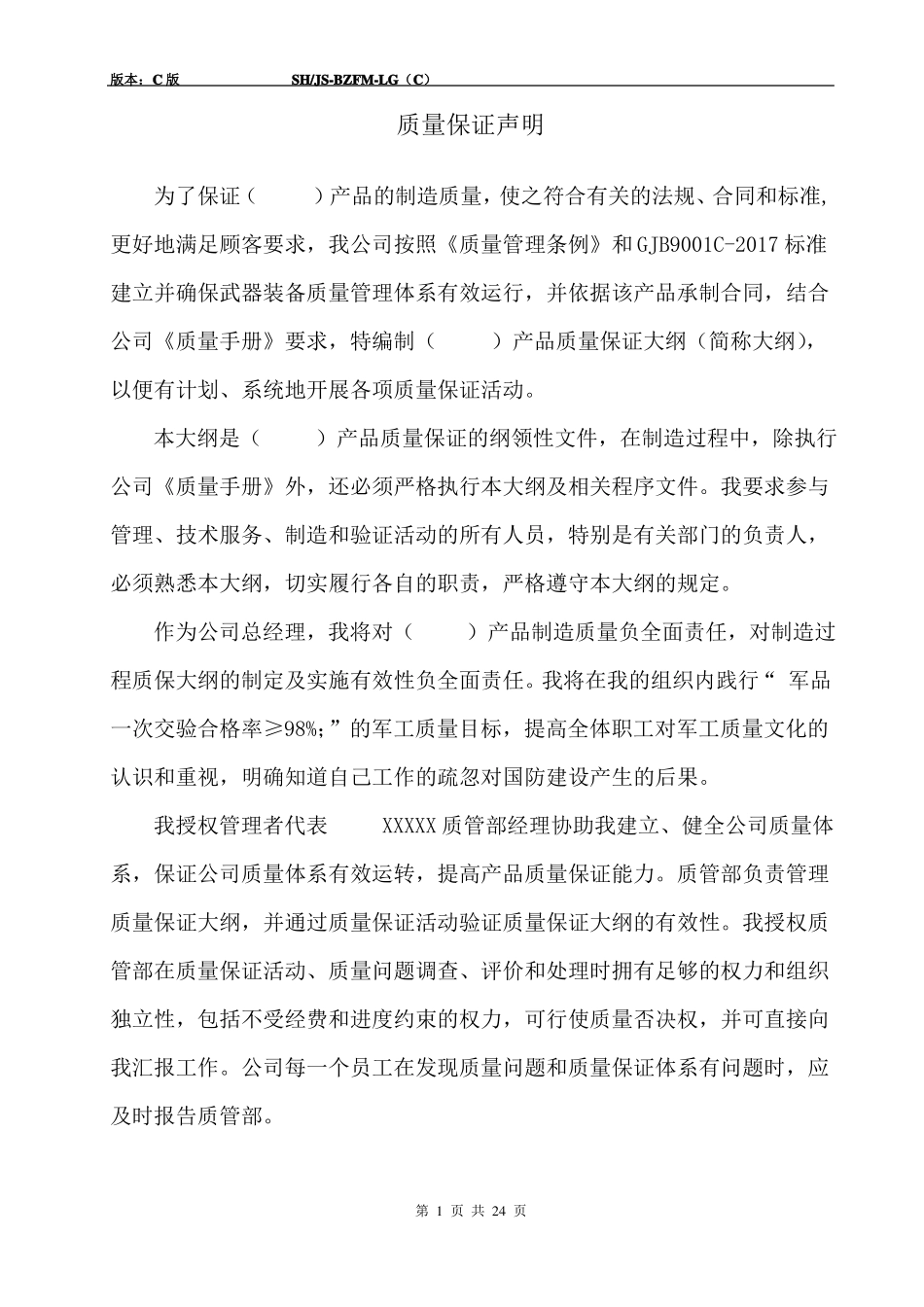 国军标质量保证大纲_第2页