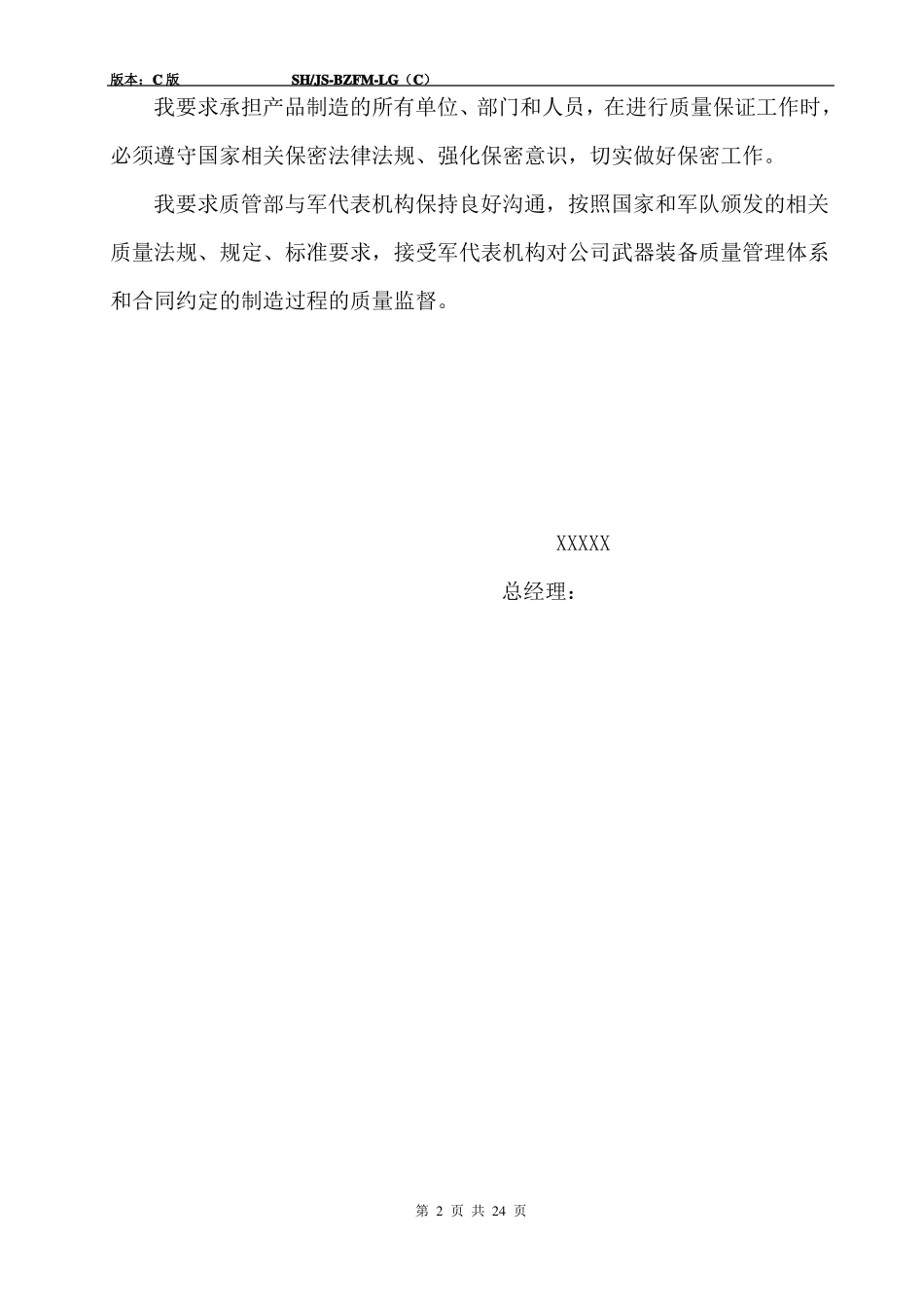 国军标质量保证大纲_第3页