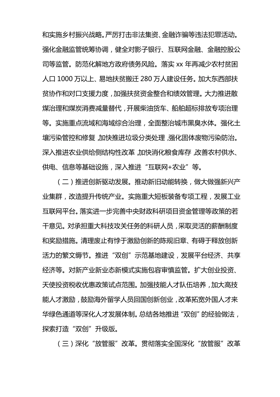 国务院大督查工作方案最新_第2页