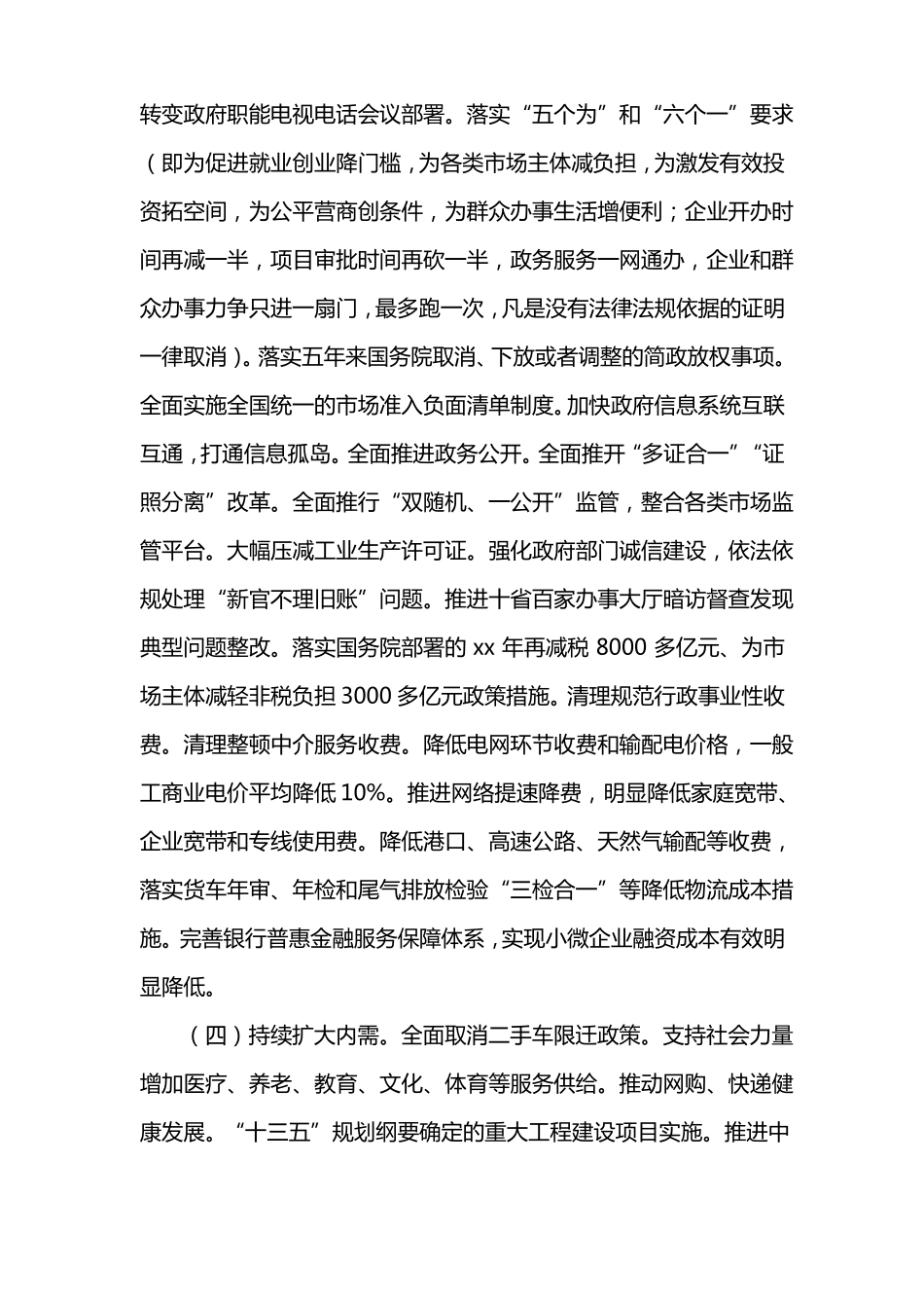 国务院大督查工作方案最新_第3页