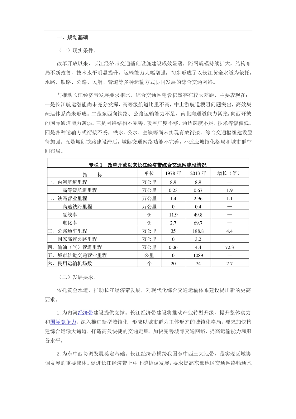 国务院发布长江经济带综合立体交通走廊规划_第2页