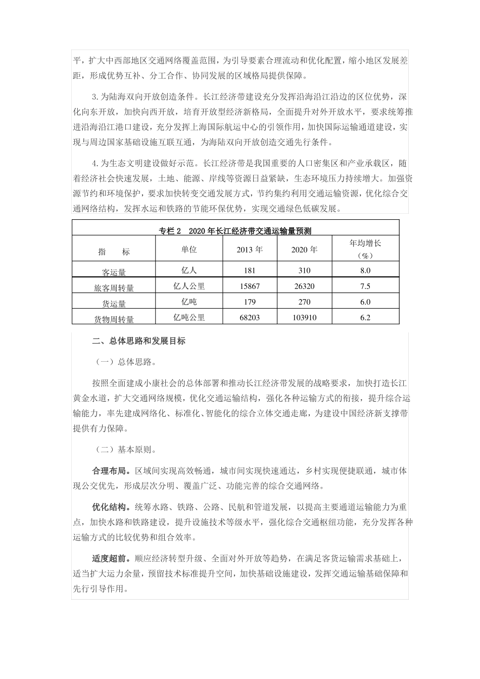 国务院发布长江经济带综合立体交通走廊规划_第3页
