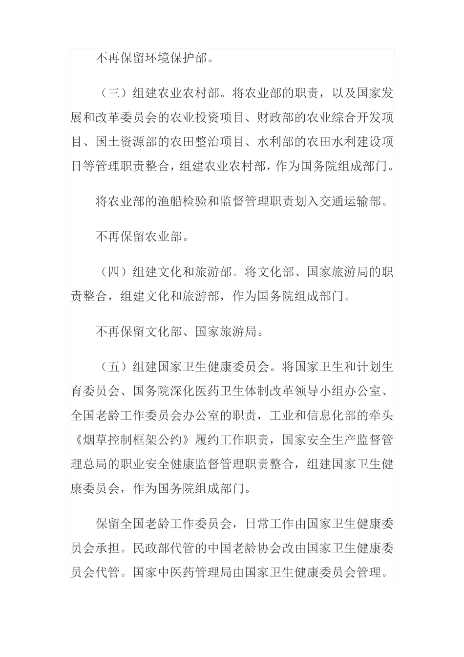 国务院机构改革方案_第3页