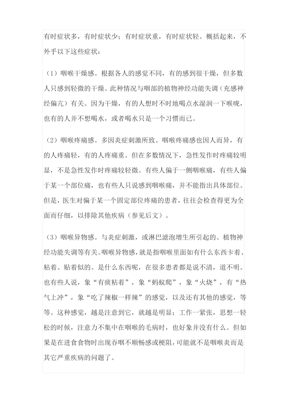 国医大师邓铁涛治疗慢性咽喉炎药方_第2页