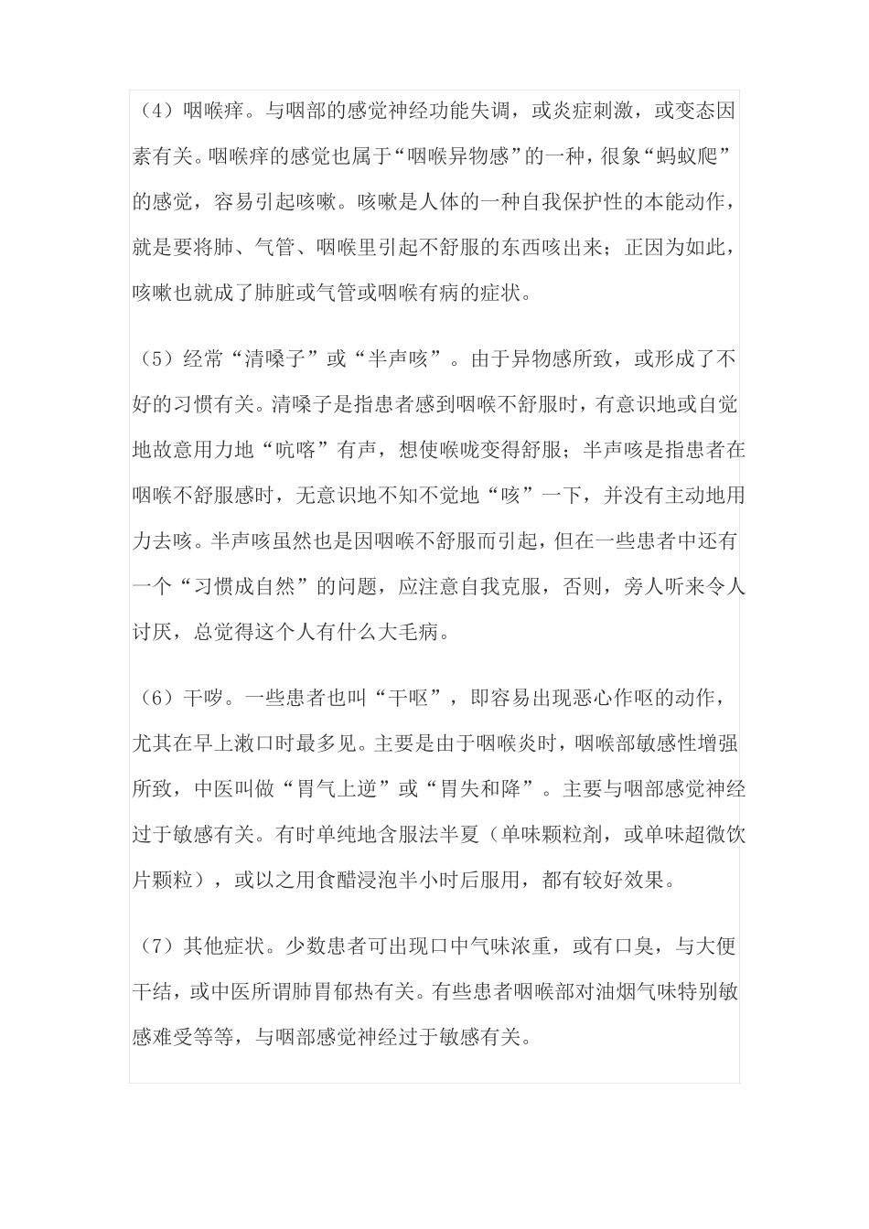 国医大师邓铁涛治疗慢性咽喉炎药方_第3页