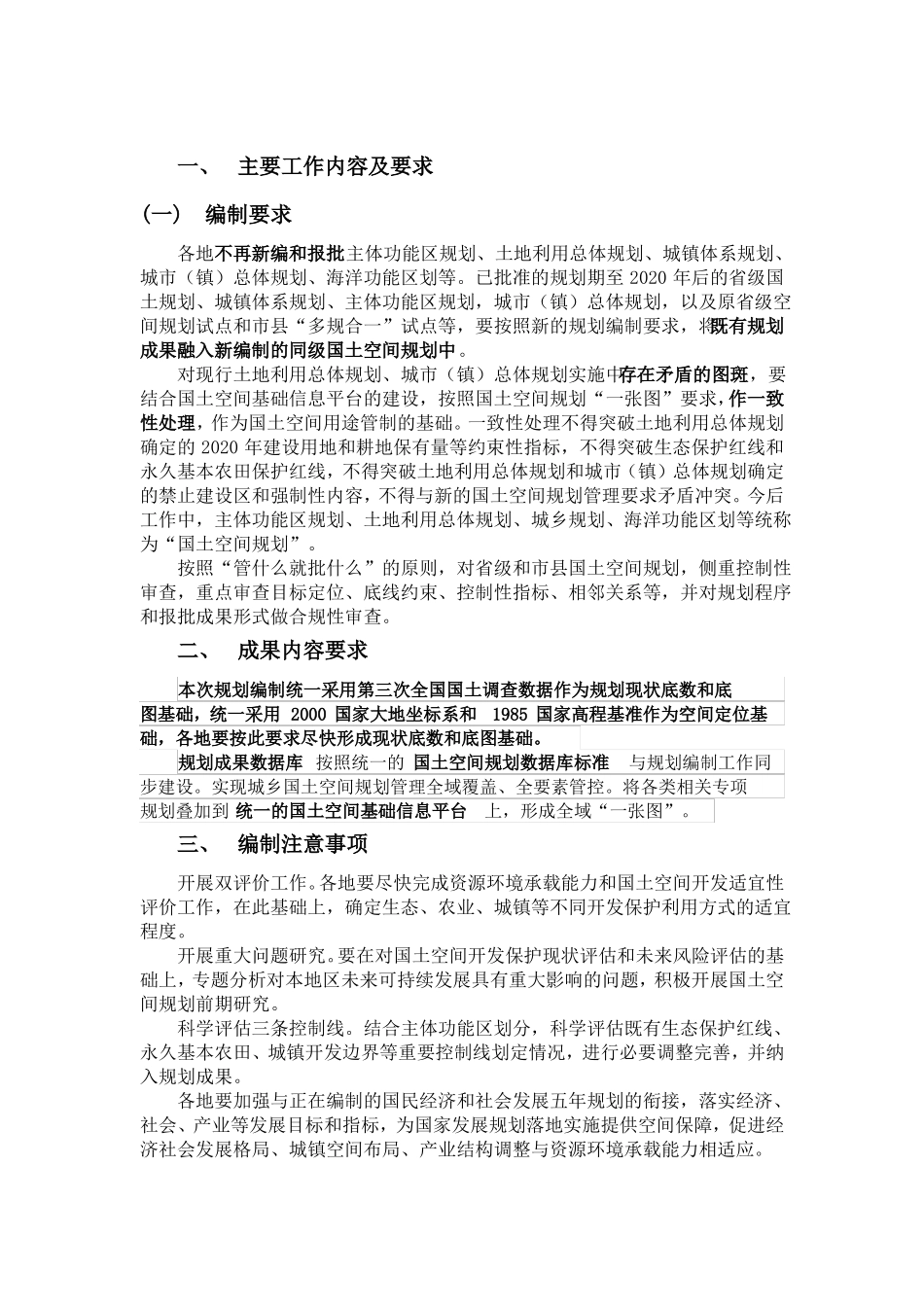 国土空间规划_第2页