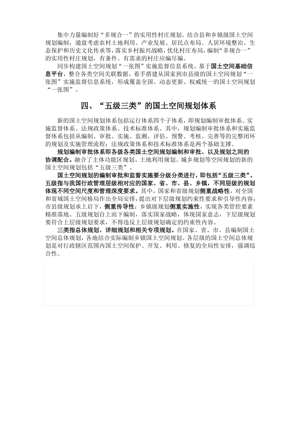 国土空间规划_第3页