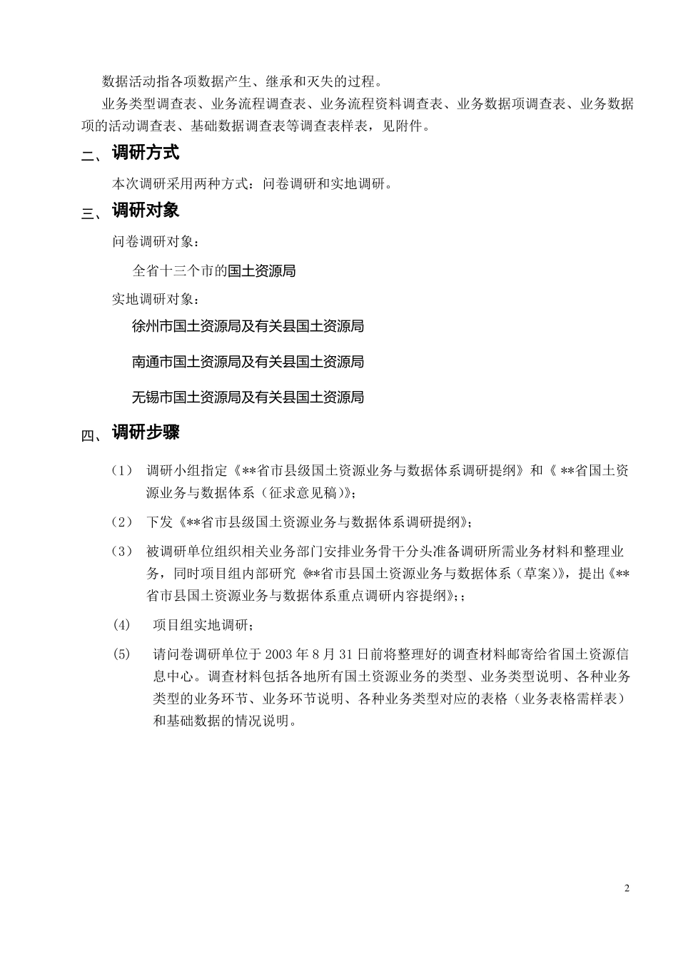 国土资源业务与数据体系调研大纲_第2页