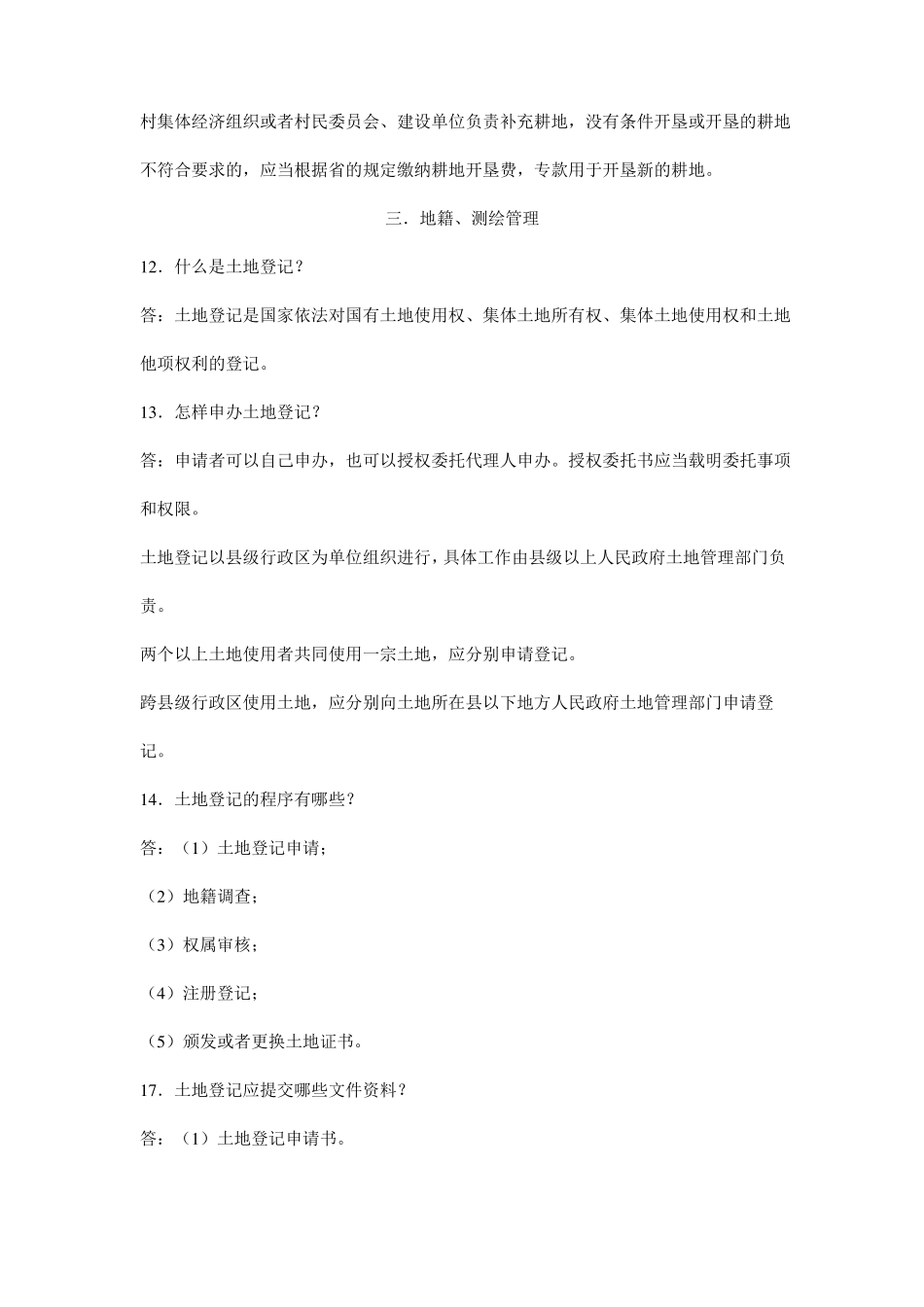 国土资源事业编考试基本知识_第3页