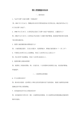 国土资源事业编考试基本知识