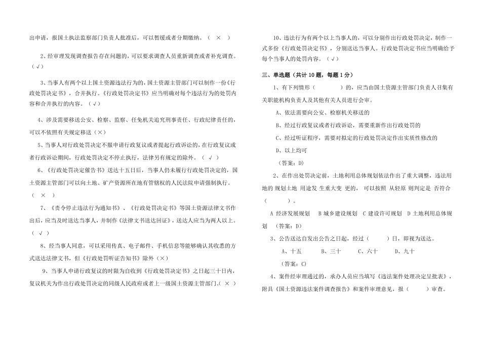 国土资源执法监察业务考试试卷A_第2页