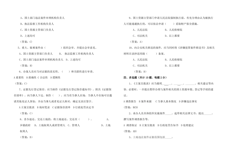 国土资源执法监察业务考试试卷A_第3页