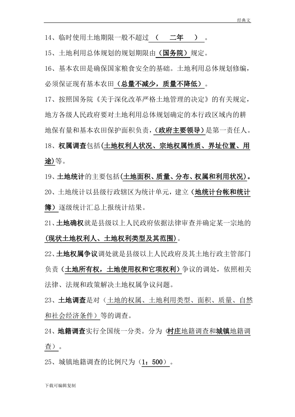 国土资源知识考试题库与答案_第2页