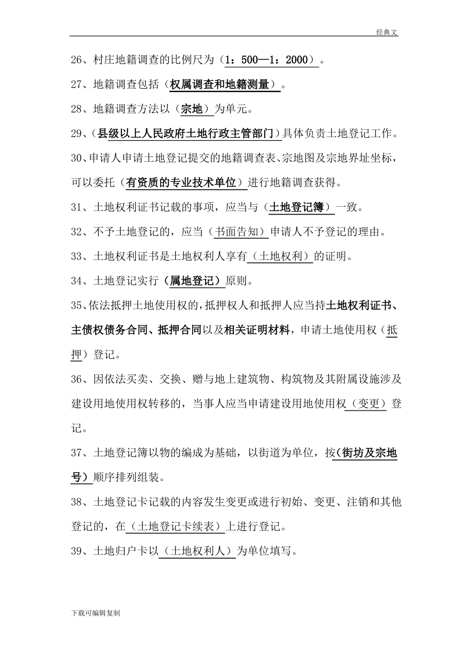 国土资源知识考试题库与答案_第3页