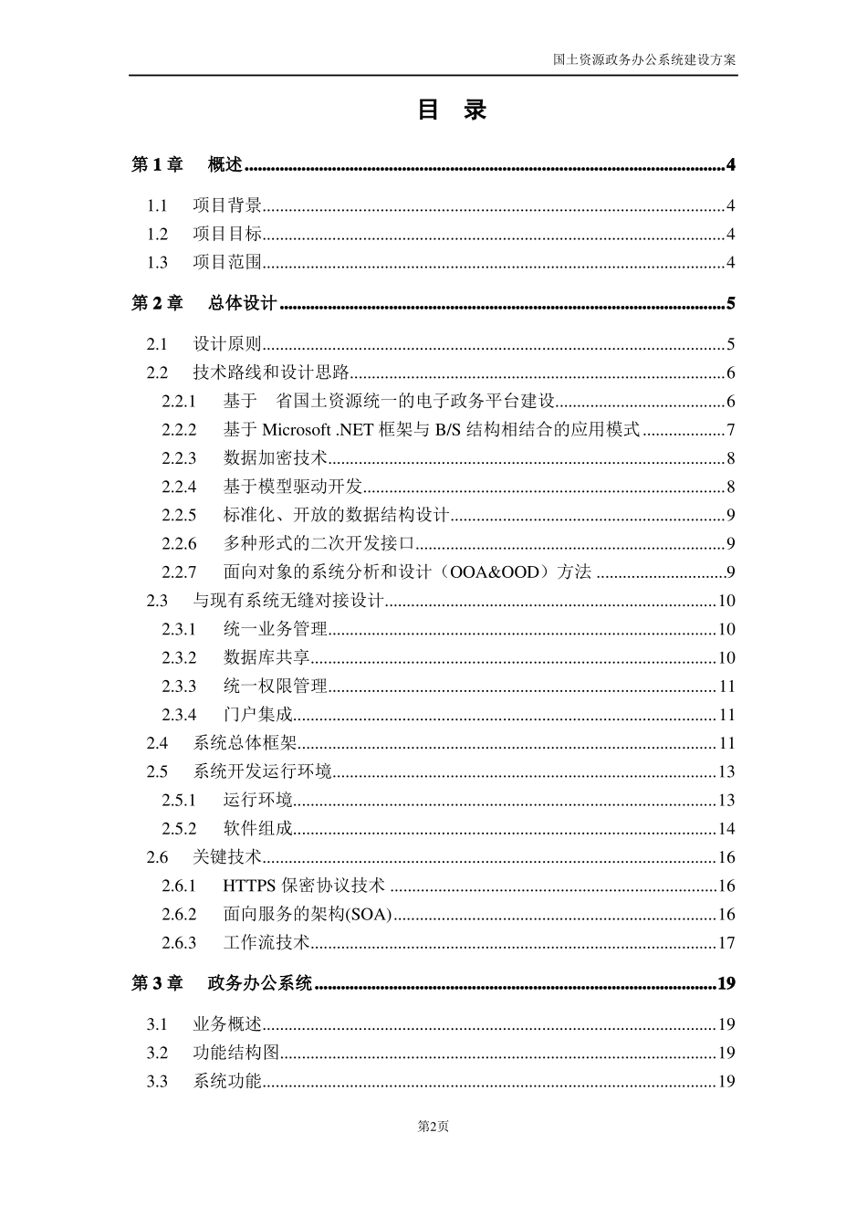 国土资源政务办公系统建设方案_第2页