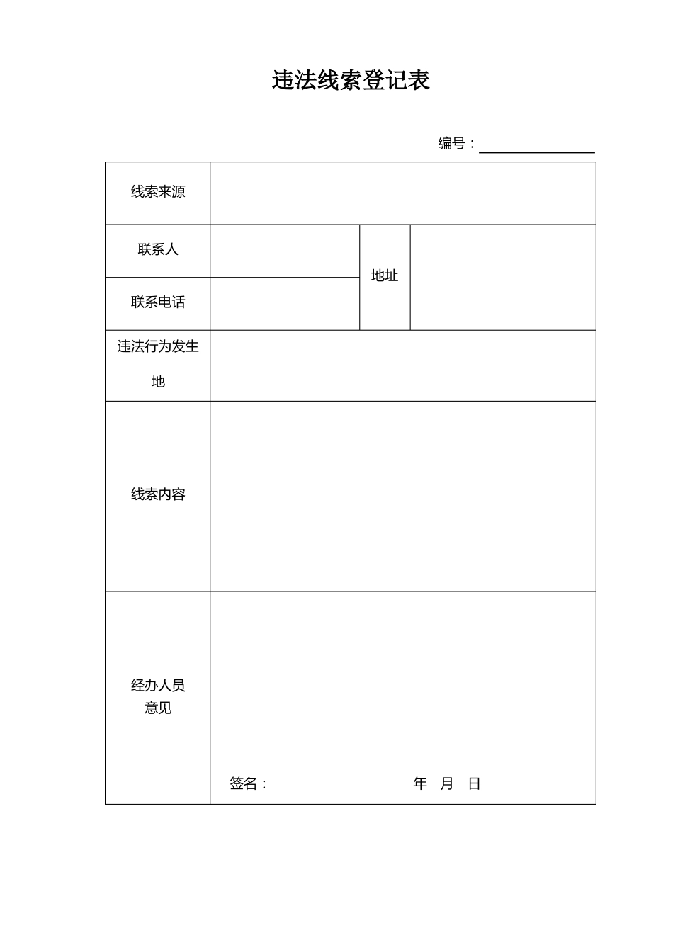 国土资源违法行为文书格式_第1页