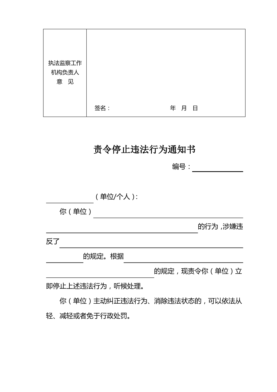 国土资源违法行为文书格式_第2页