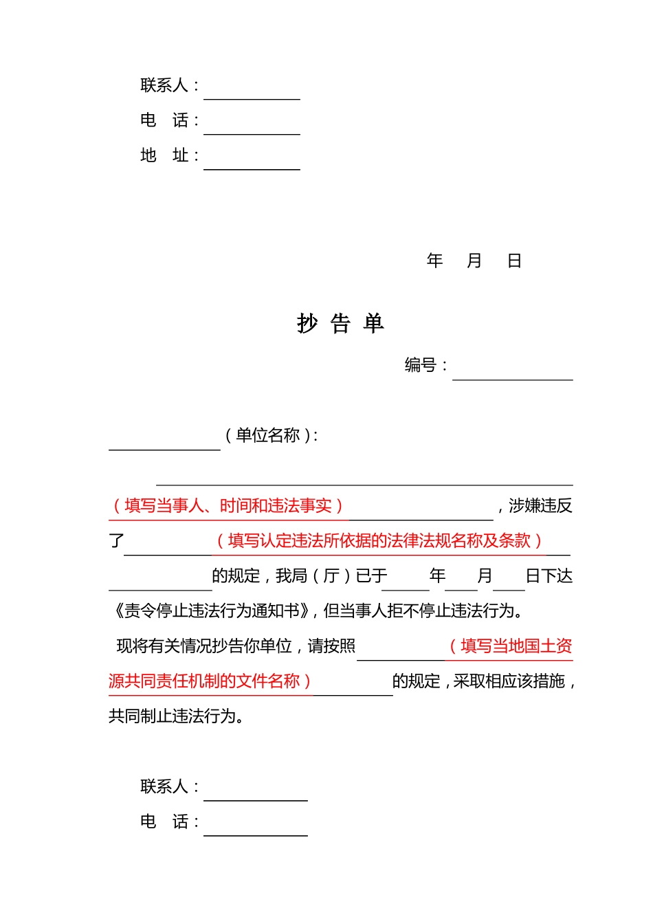 国土资源违法行为文书格式_第3页
