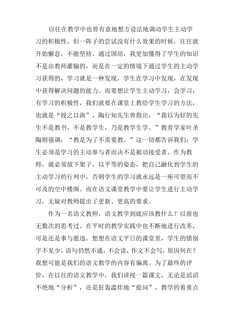 国培与我的成长_第2页