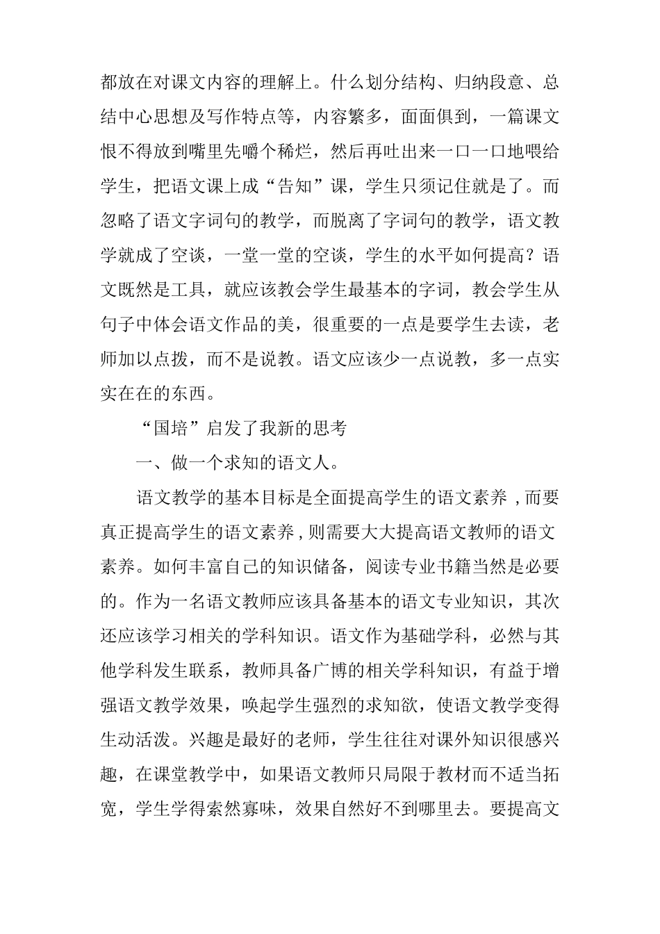 国培与我的成长_第3页