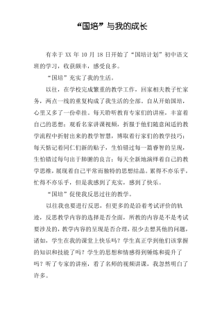 国培与我的成长