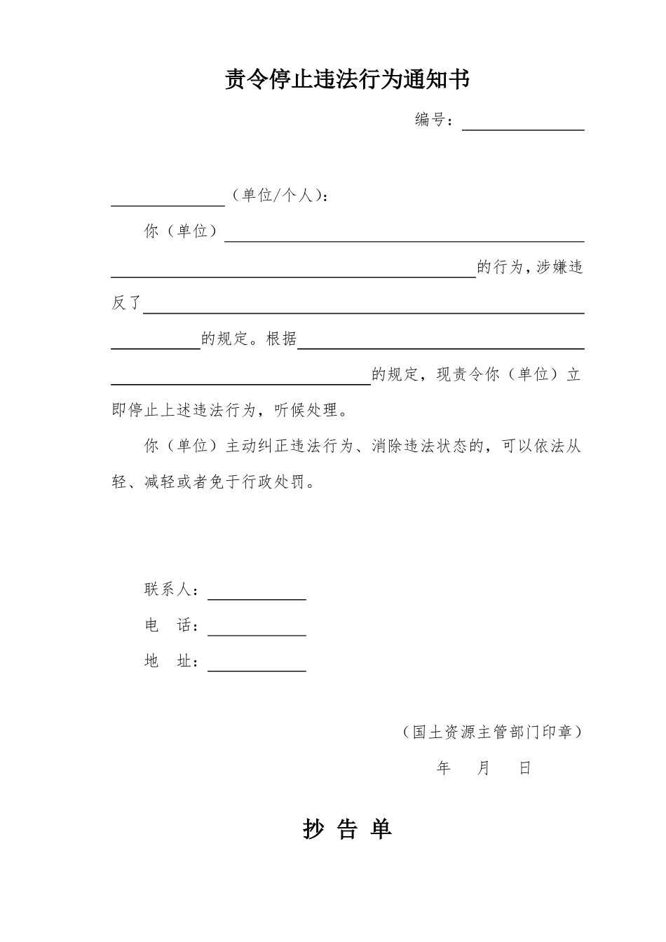 国土资源违法行为查处工作规程表格_第2页