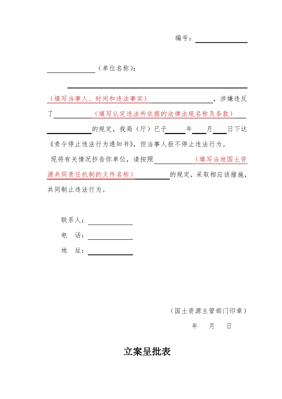 国土资源违法行为查处工作规程表格_第3页