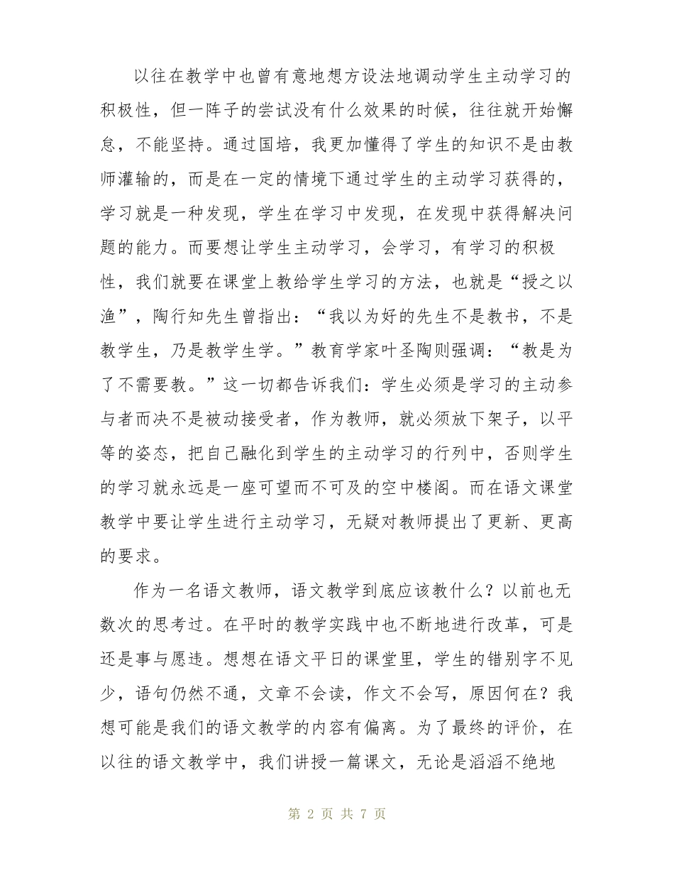 国培与我成长心得体会_第2页