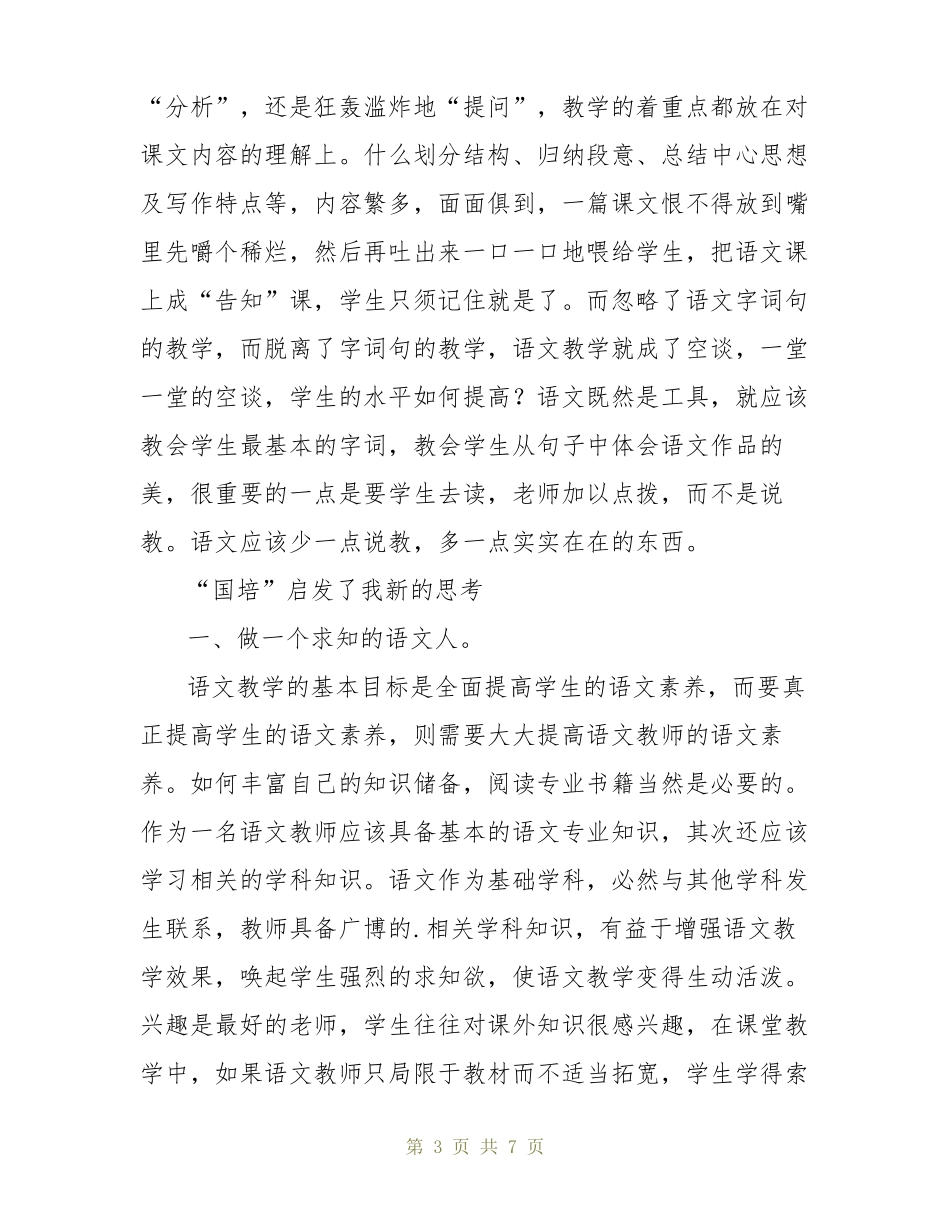 国培与我成长心得体会_第3页