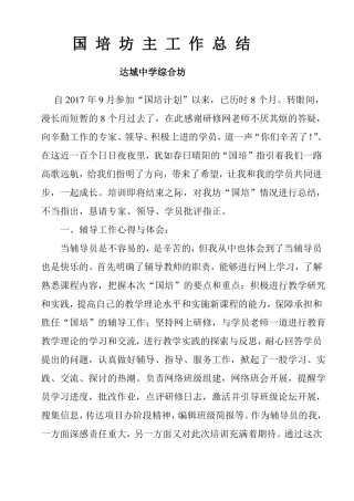 国培坊主工作总结-图文