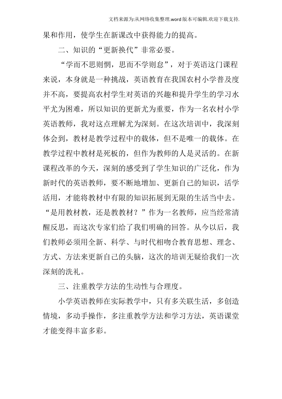 国培培训心得体会_第2页