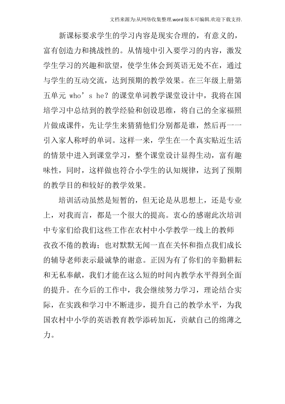 国培培训心得体会_第3页