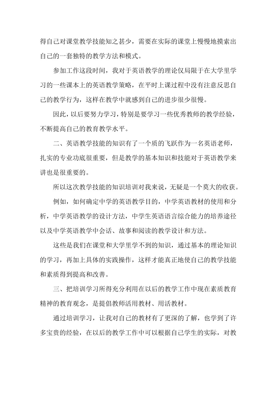 国培初中英语研修日志_第2页