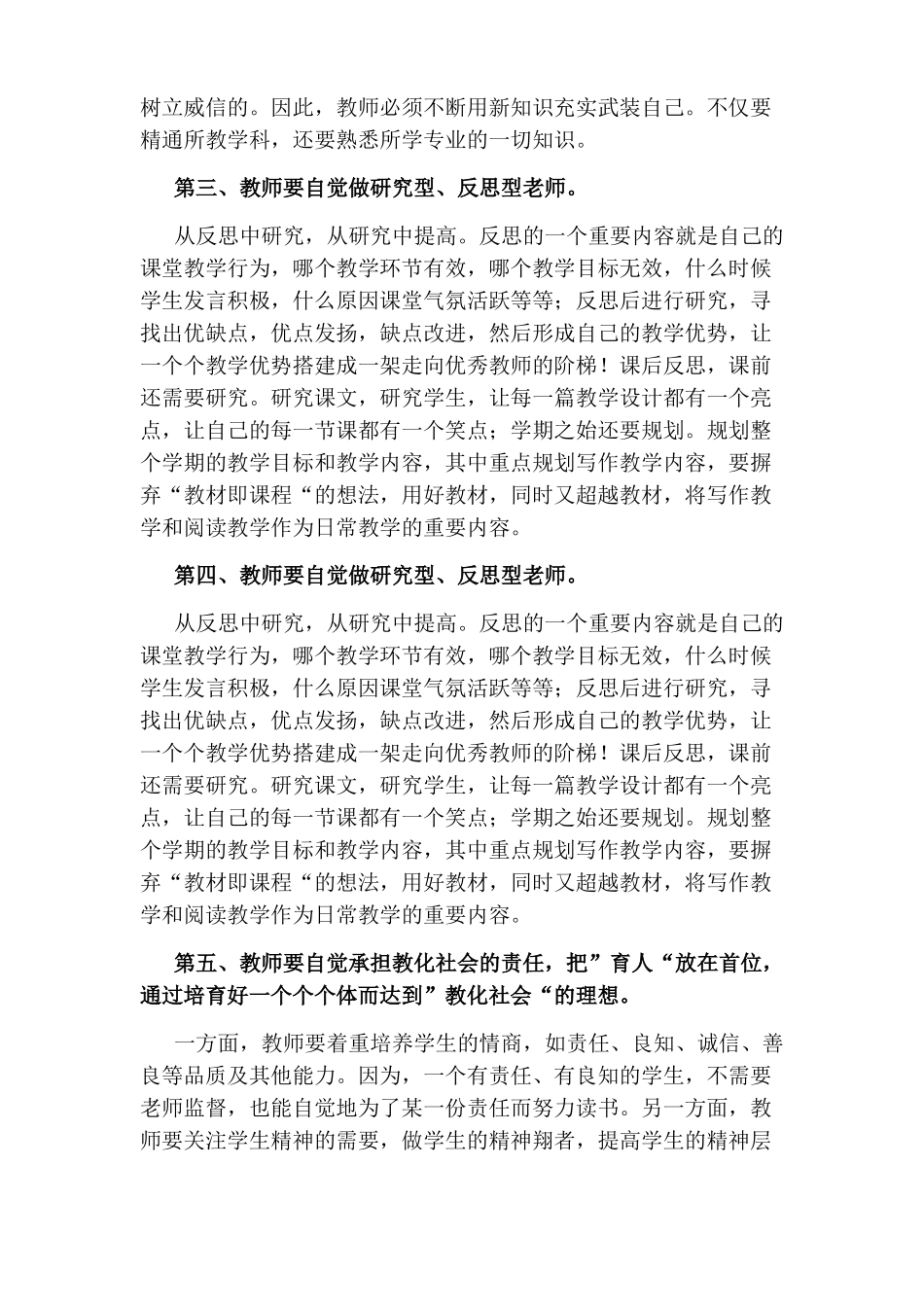 国培培训总结_第2页