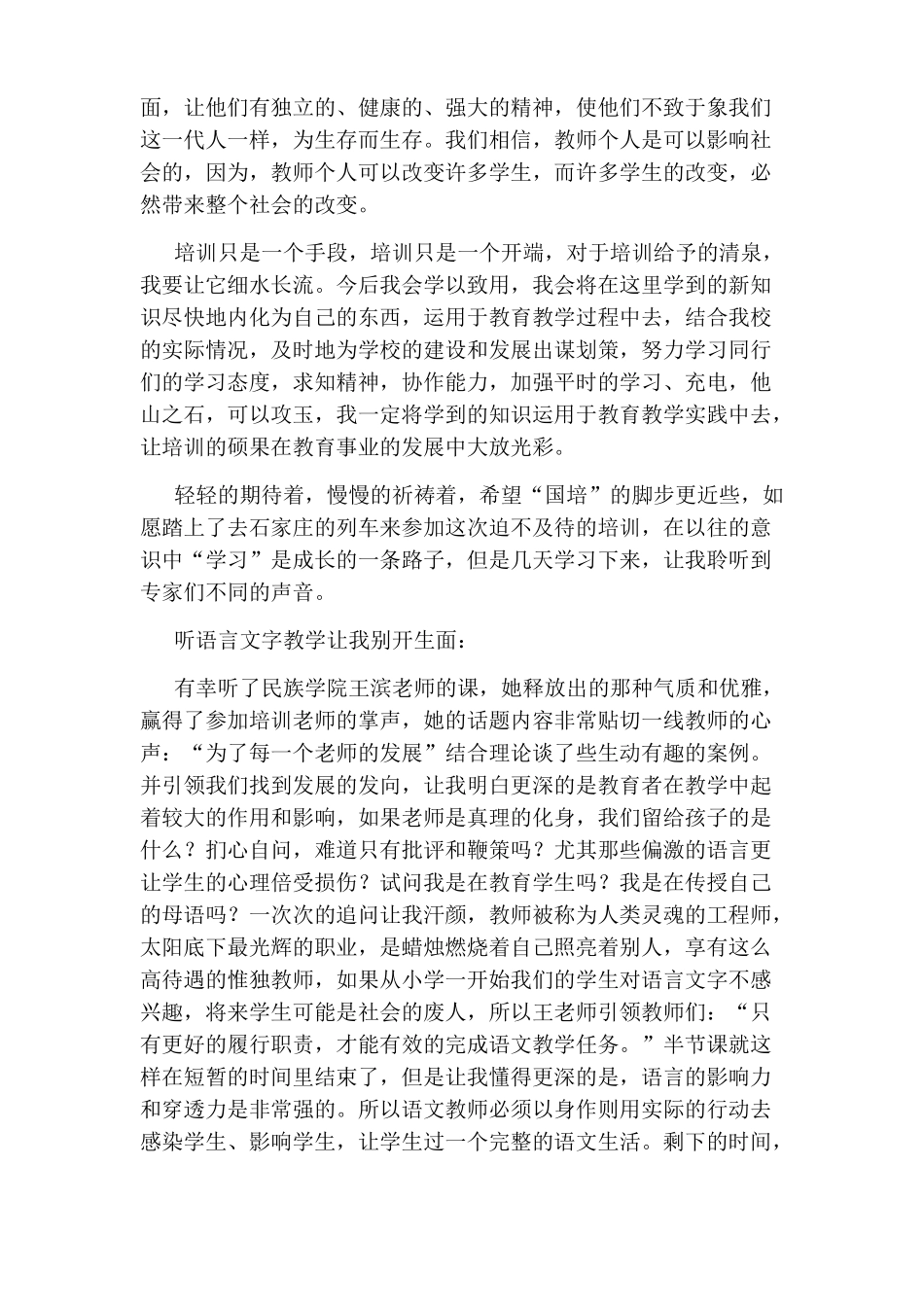 国培培训总结_第3页