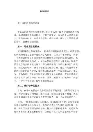 国培培训总结