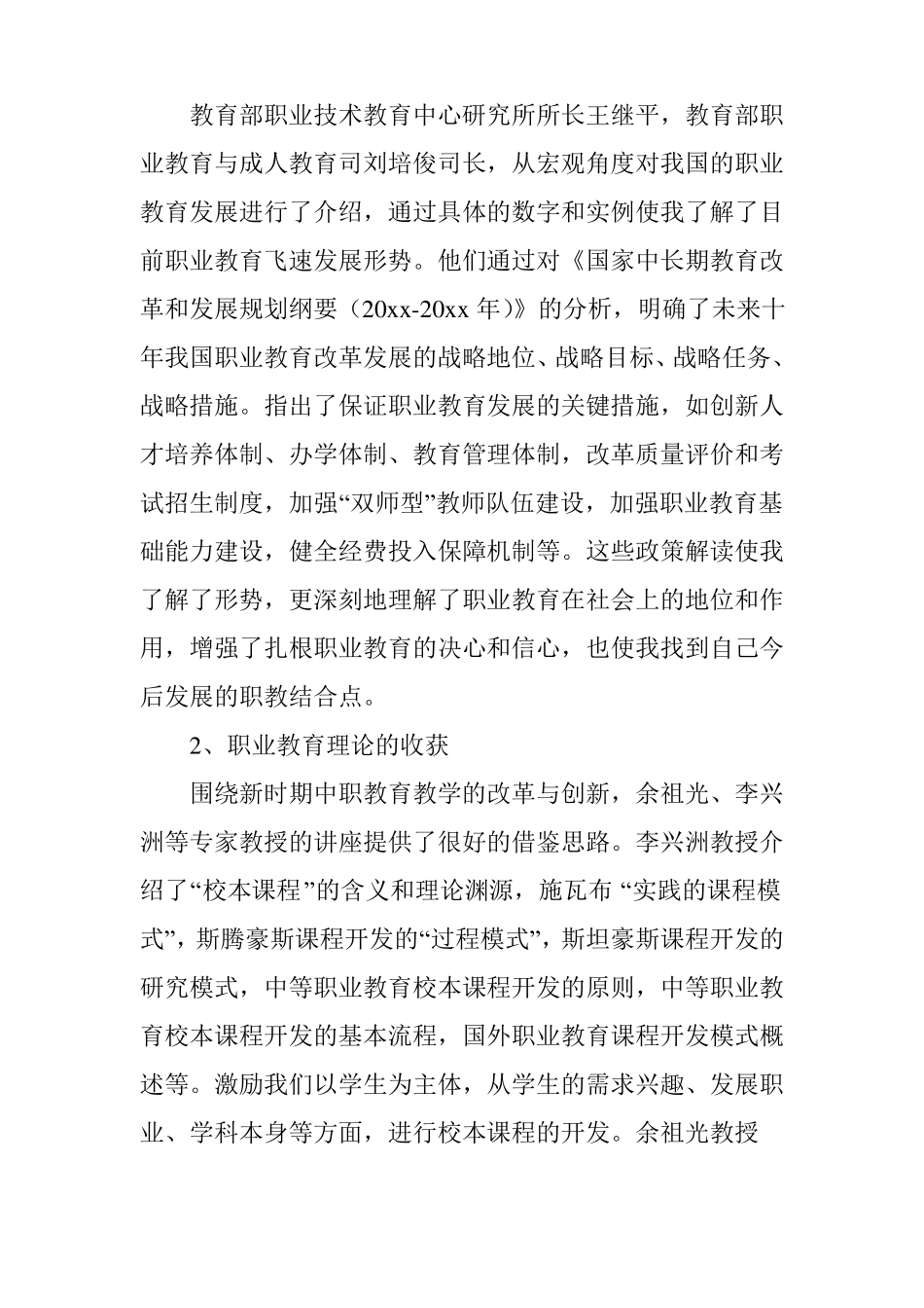 国培培训总结_0_第2页