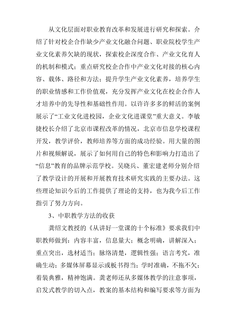 国培培训总结_0_第3页