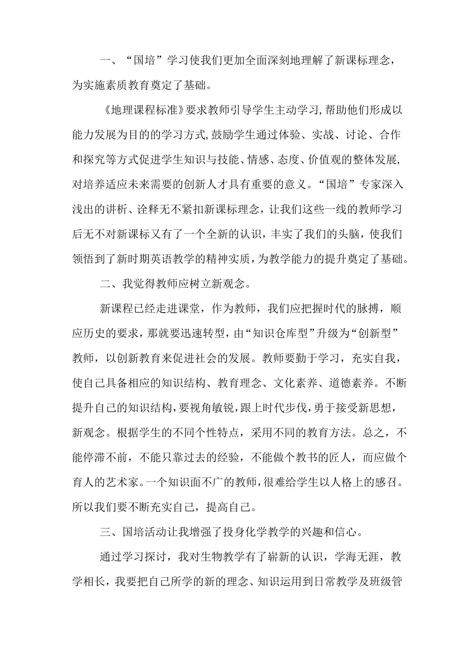 国培培训总结心得体会_第3页